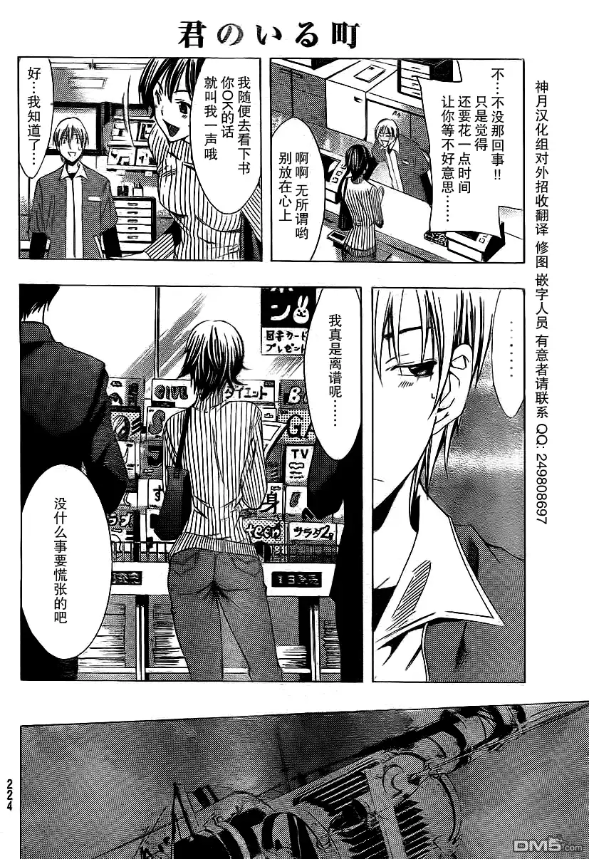 《有你的小镇》第121话 第16页