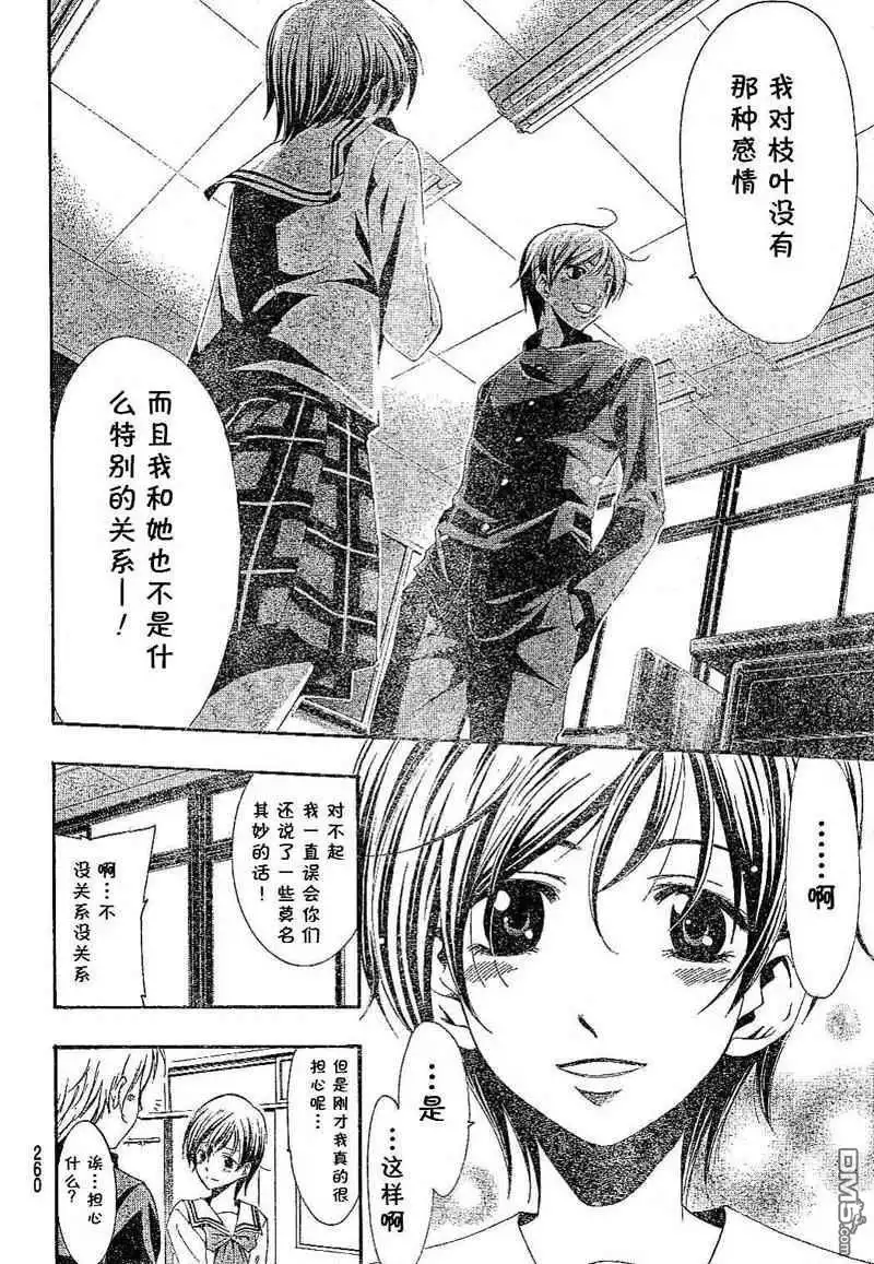 《有你的小镇》第13话 第16页