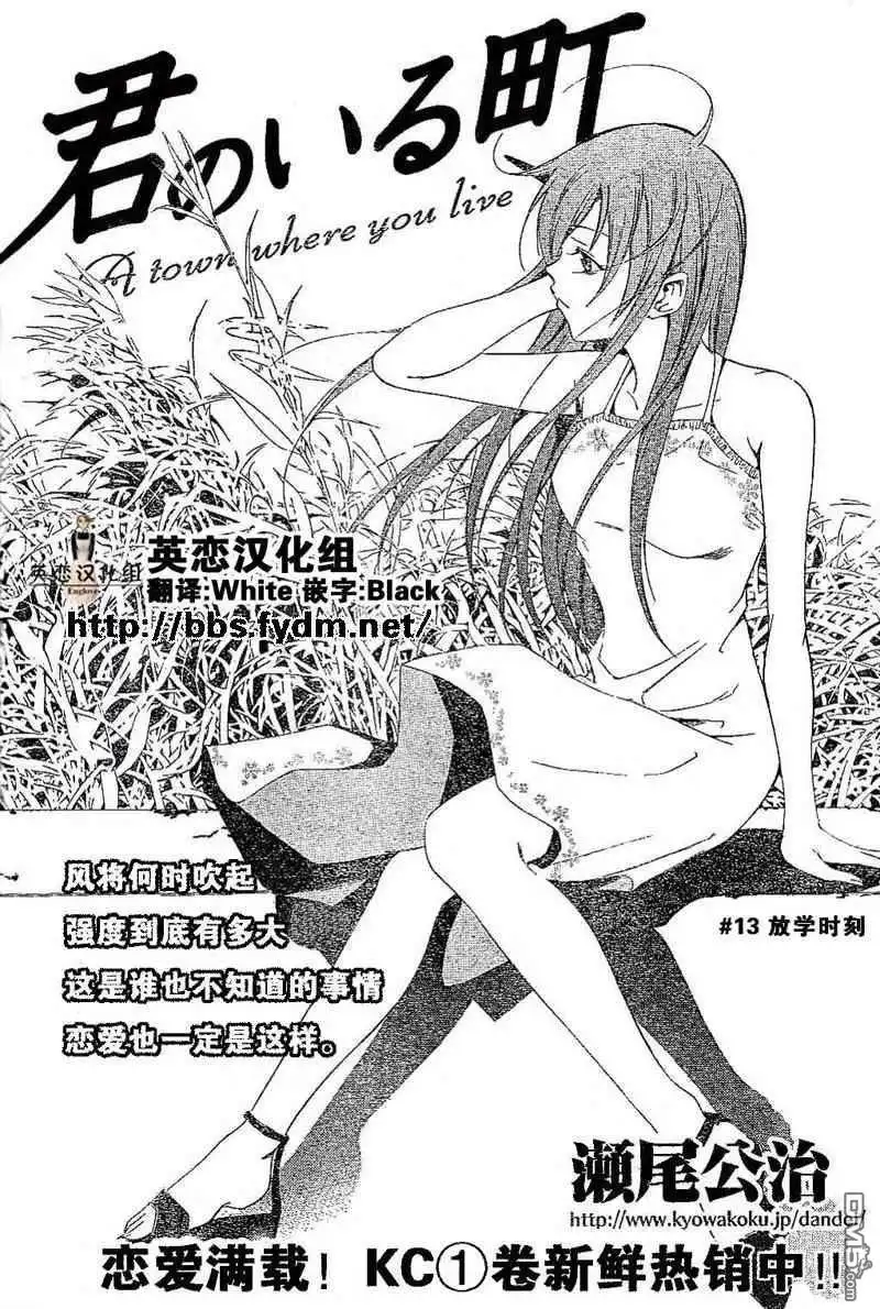 《有你的小镇》第13话 第2页