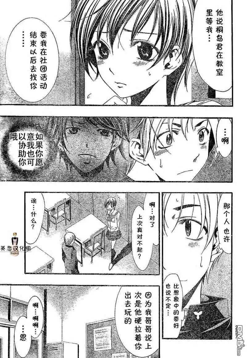 《有你的小镇》第13话 第13页