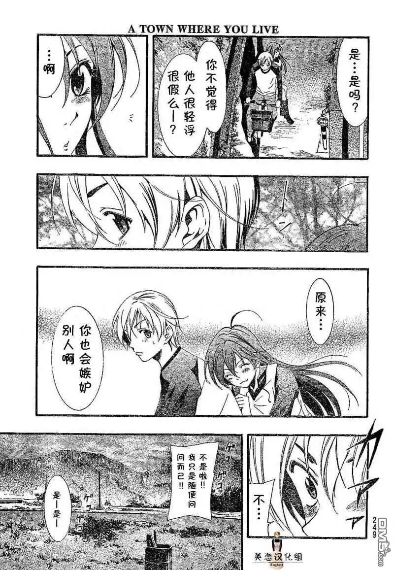 《有你的小镇》第13话 第5页