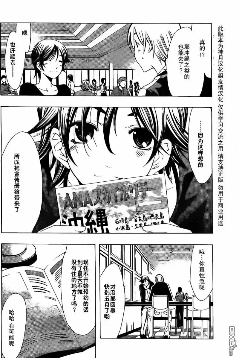 《有你的小镇》第122话 第15页