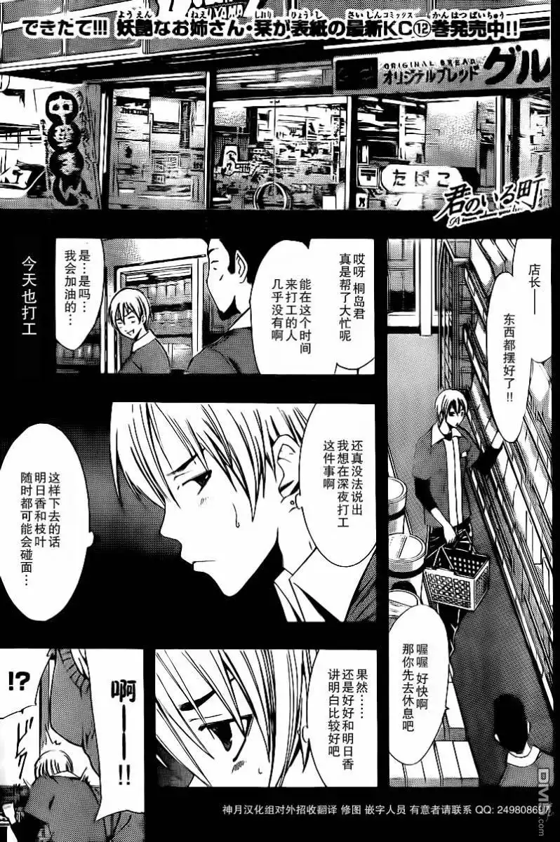 《有你的小镇》第122话 第1页