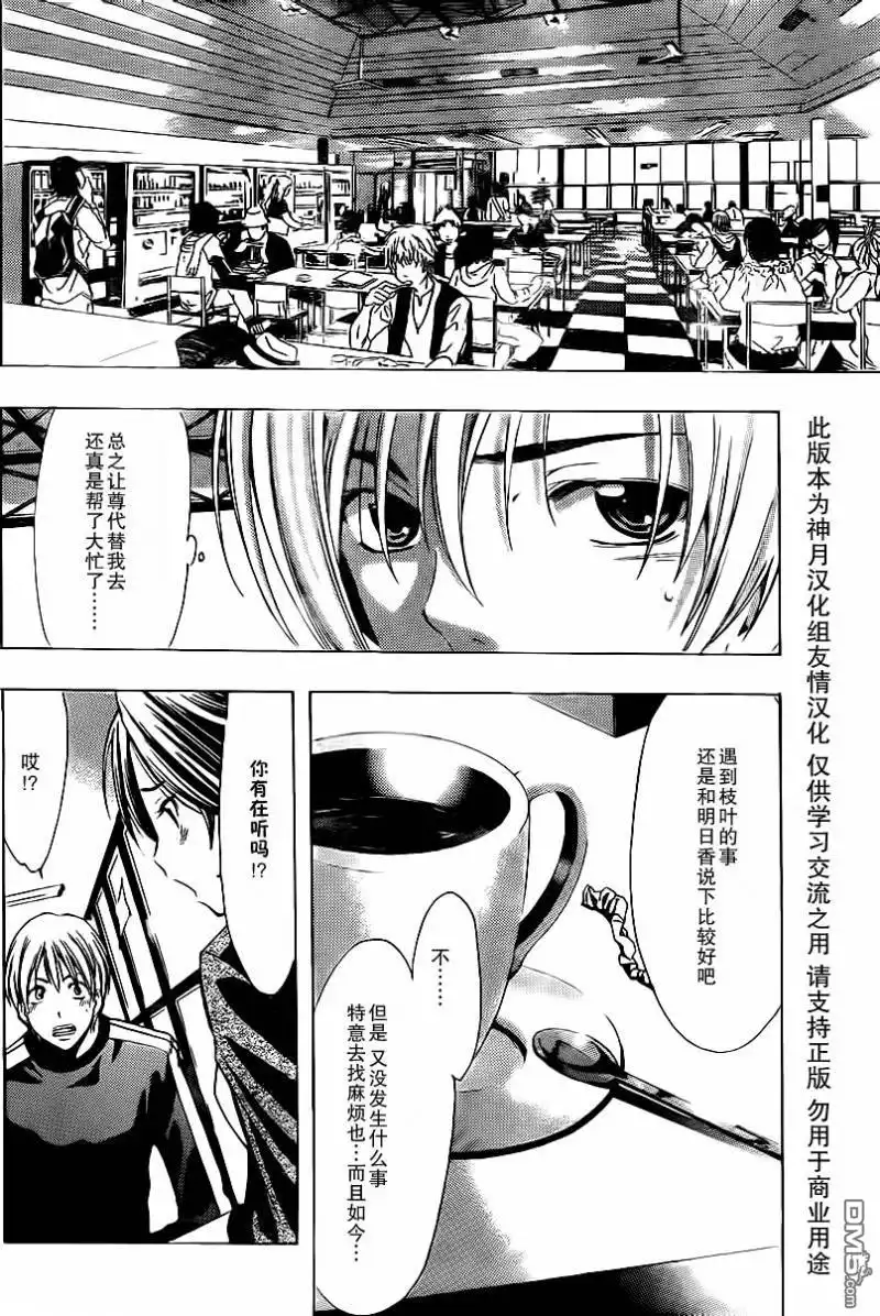 《有你的小镇》第122话 第11页