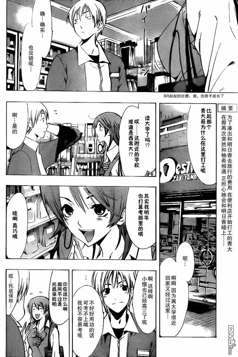 《有你的小镇》第122话 第4页