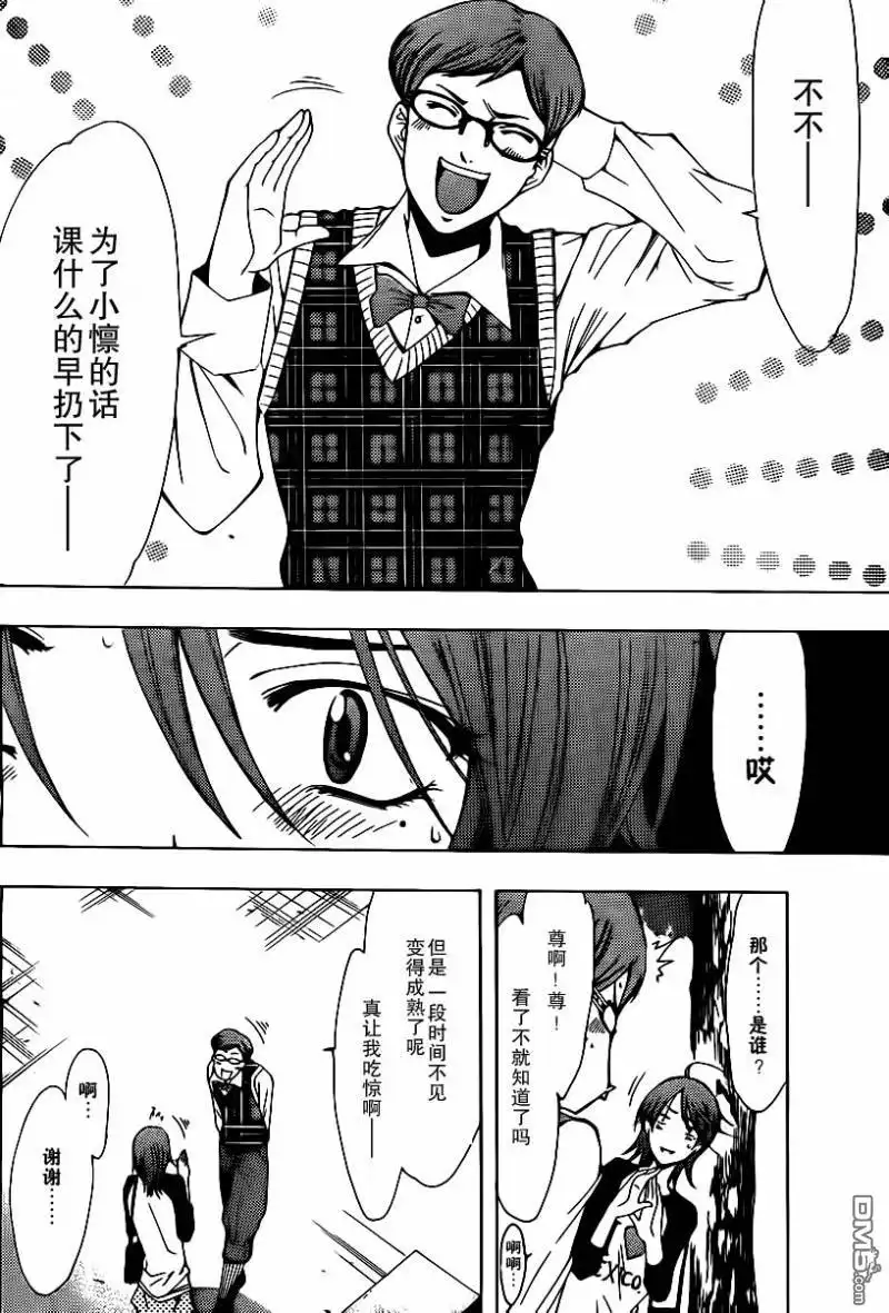 《有你的小镇》第122话 第12页