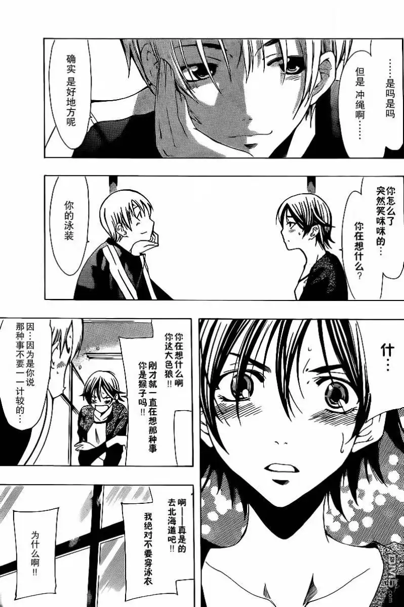 《有你的小镇》第122话 第16页