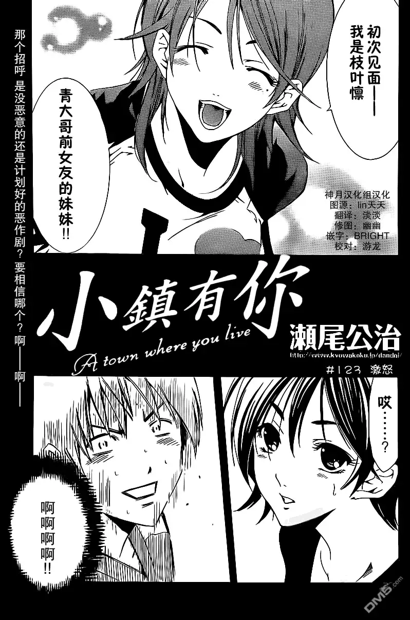 《有你的小镇》第123话 第1页