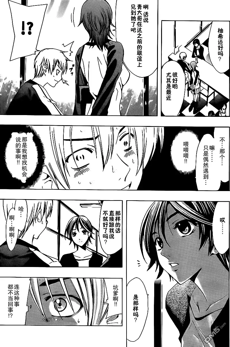 《有你的小镇》第123话 第3页