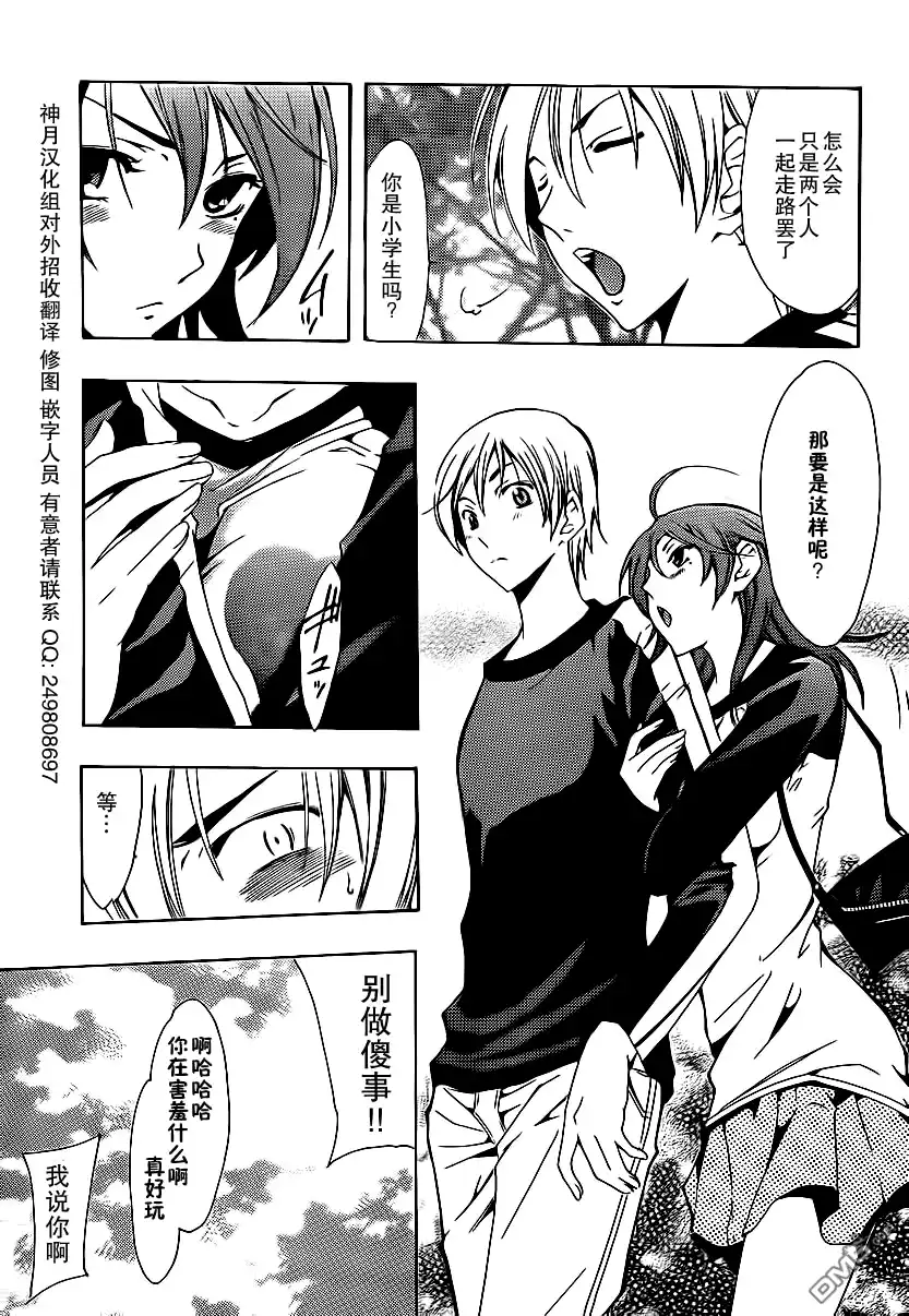《有你的小镇》第123话 第7页