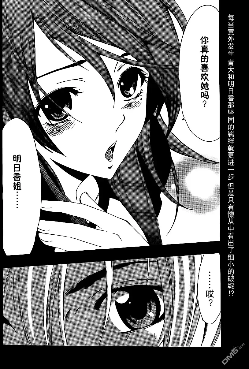 《有你的小镇》第123话 第18页