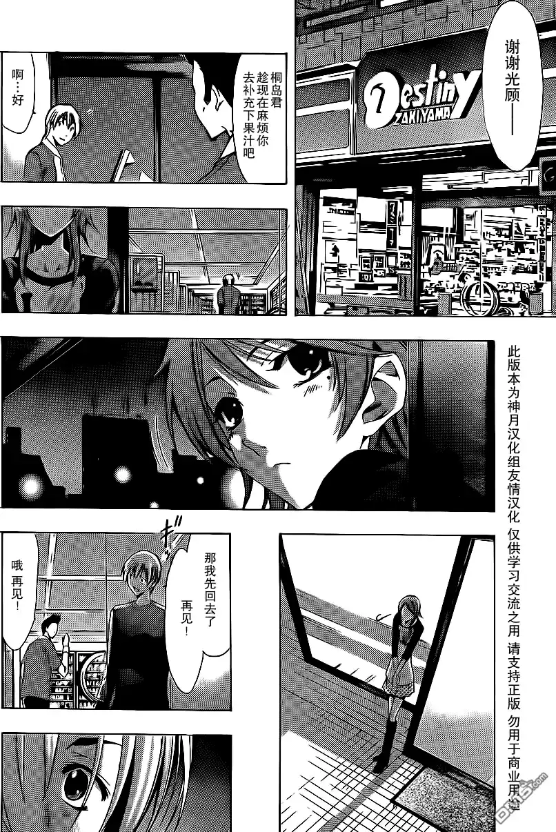 《有你的小镇》第123话 第14页