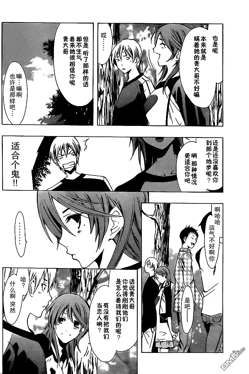 《有你的小镇》第123话 第6页