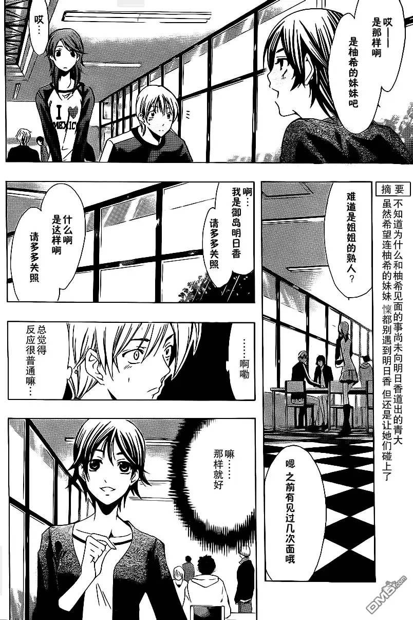 《有你的小镇》第123话 第2页