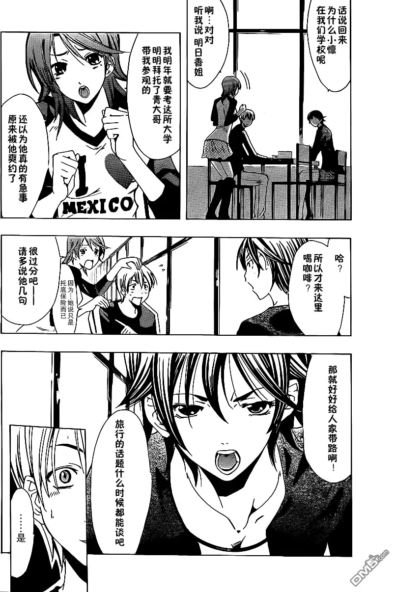 《有你的小镇》第123话 第4页