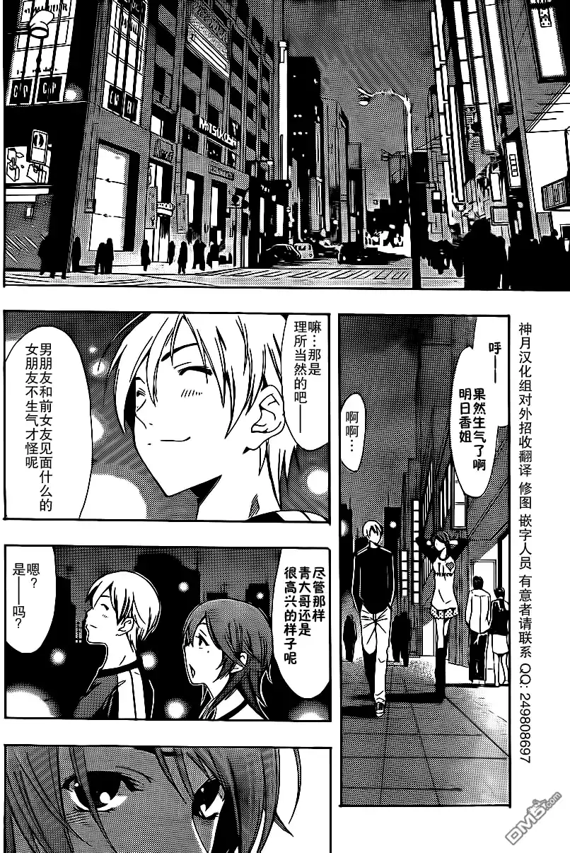 《有你的小镇》第123话 第16页