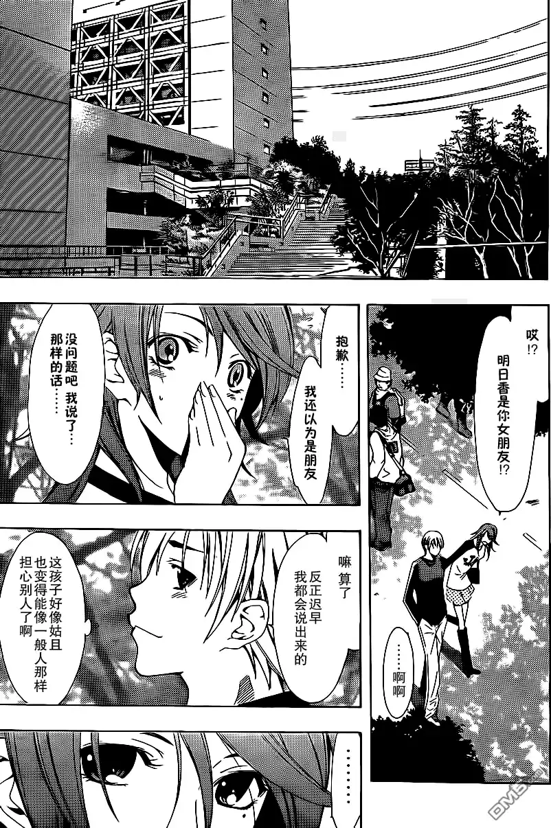 《有你的小镇》第123话 第5页