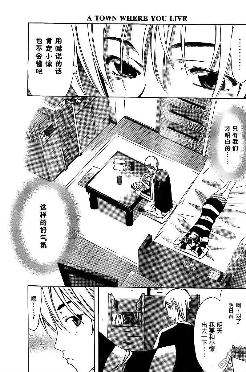 《有你的小镇》第124话 第17页