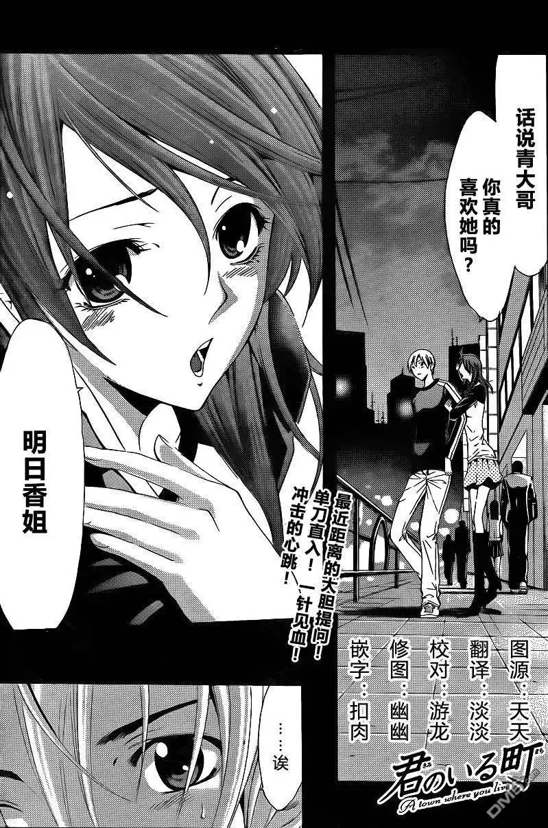 《有你的小镇》第124话 第1页