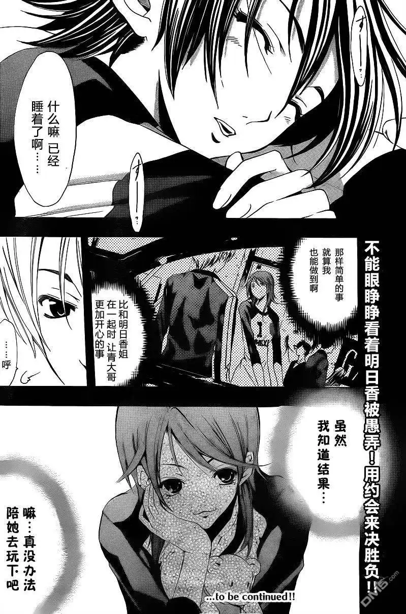 《有你的小镇》第124话 第18页