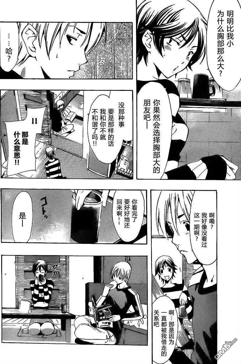 《有你的小镇》第124话 第14页