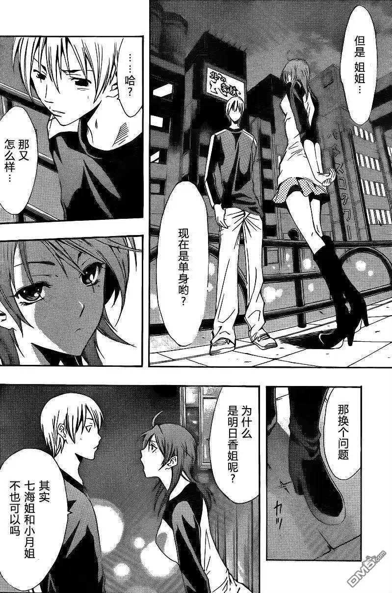 《有你的小镇》第124话 第4页