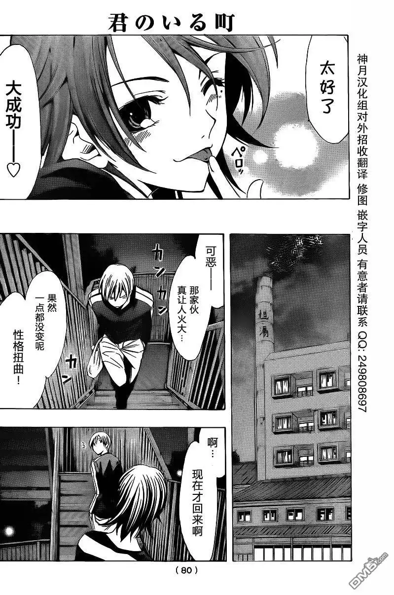 《有你的小镇》第124话 第10页