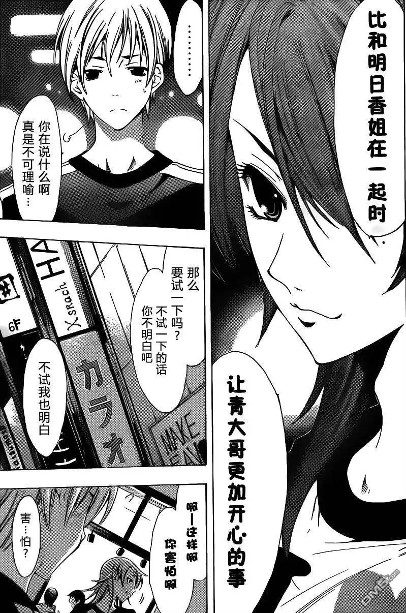 《有你的小镇》第124话 第7页