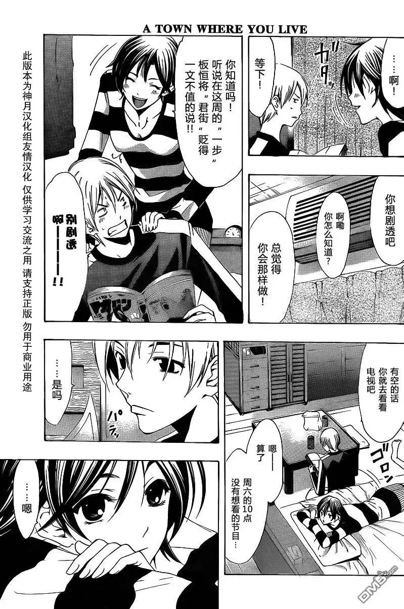 《有你的小镇》第124话 第15页