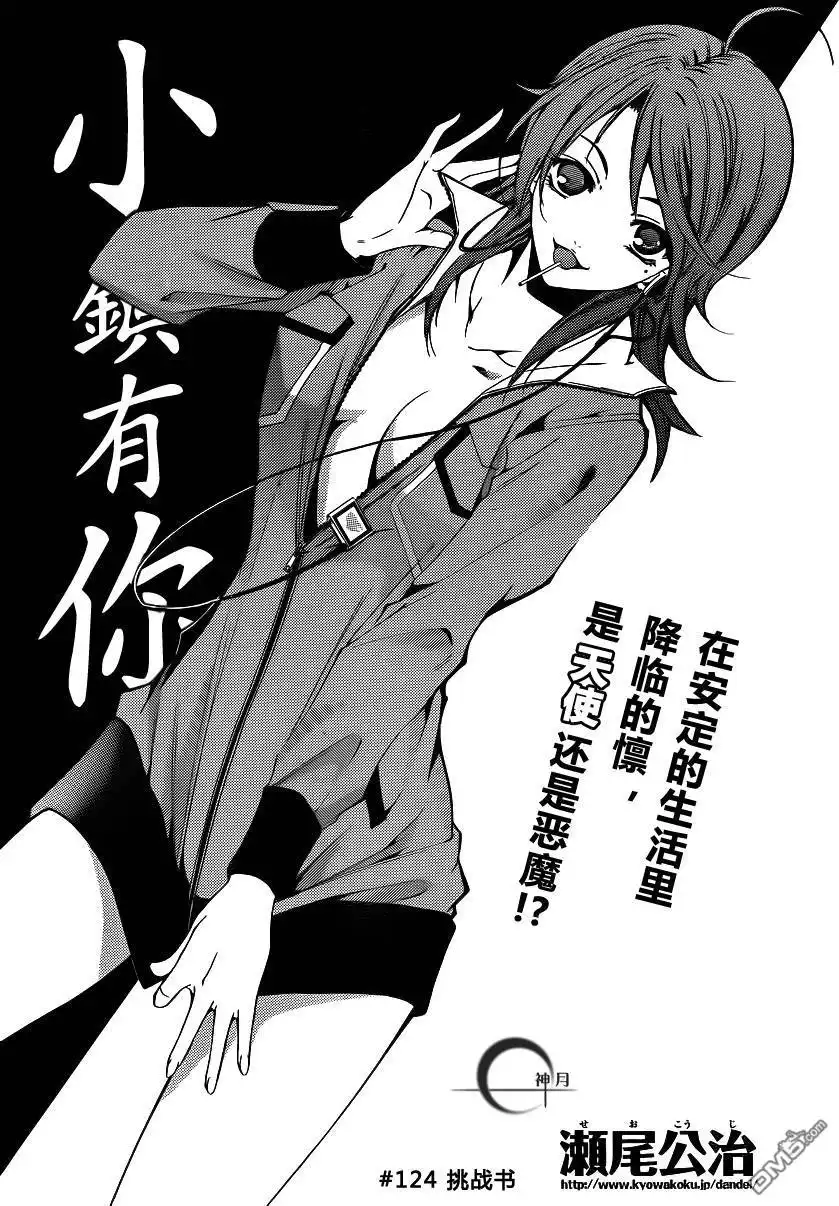 《有你的小镇》第124话 第2页