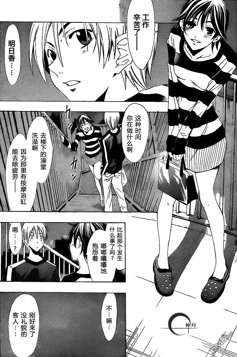 《有你的小镇》第124话 第11页