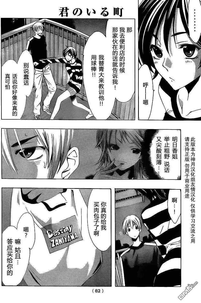 《有你的小镇》第124话 第12页