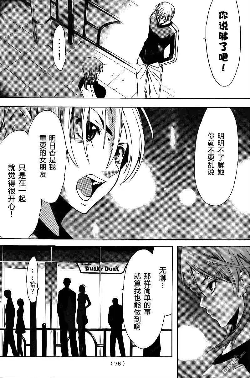 《有你的小镇》第124话 第6页