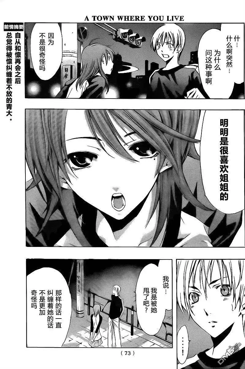 《有你的小镇》第124话 第3页