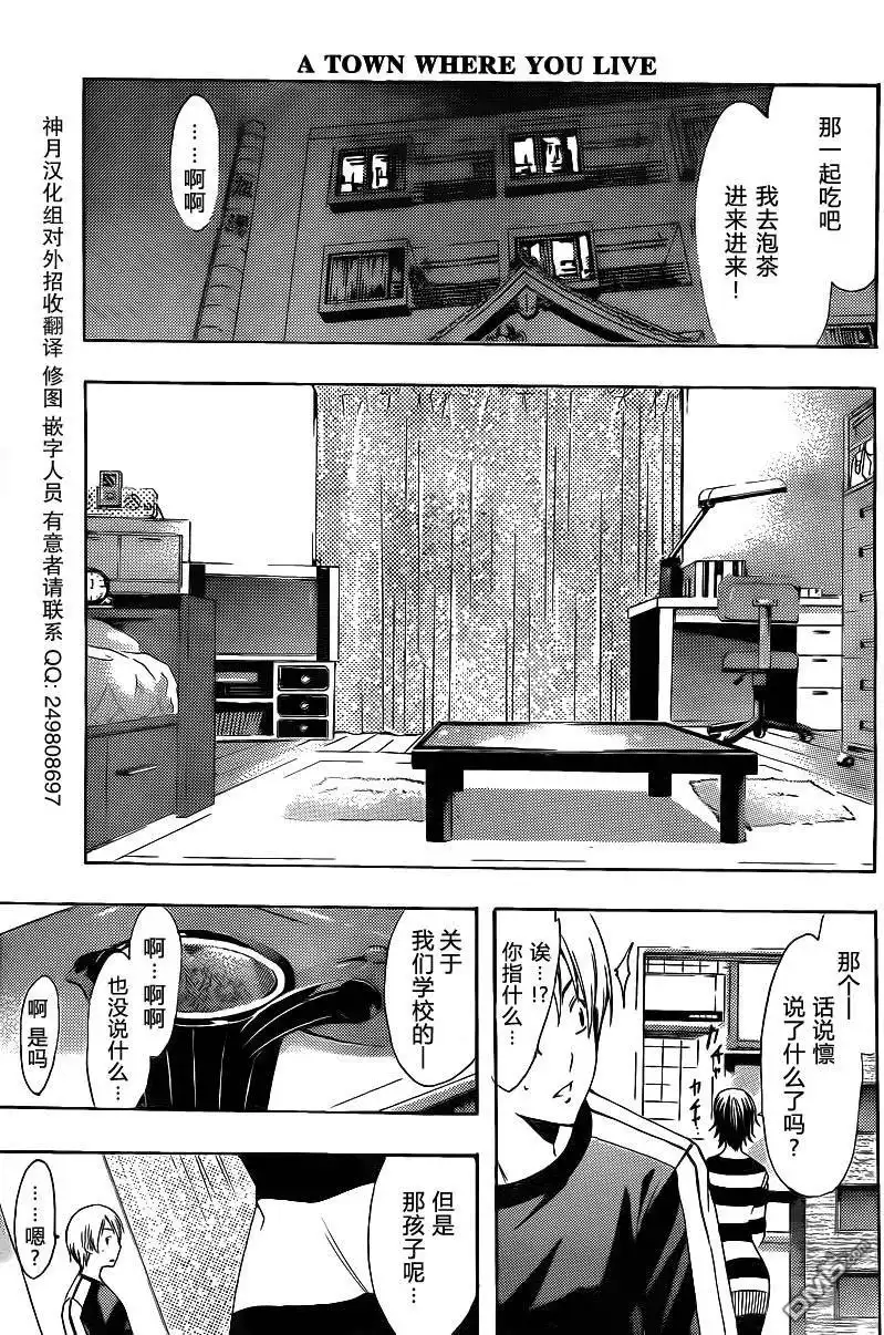 《有你的小镇》第124话 第13页