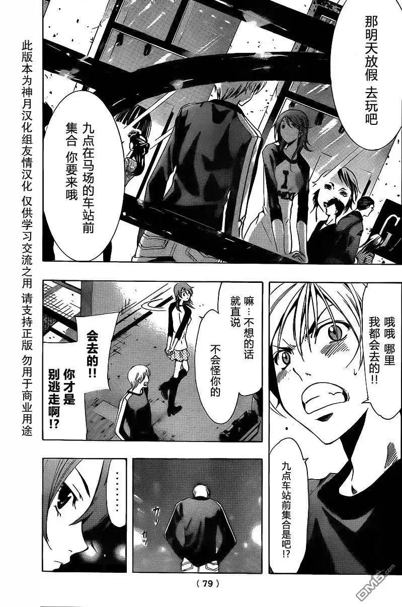 《有你的小镇》第124话 第9页