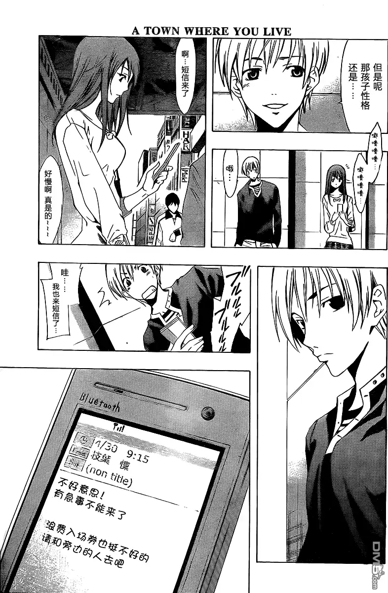 《有你的小镇》第125话 第11页