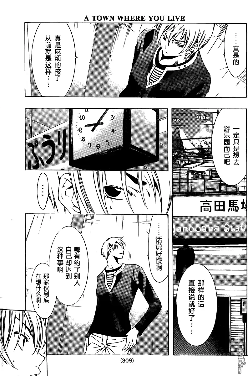 《有你的小镇》第125话 第7页