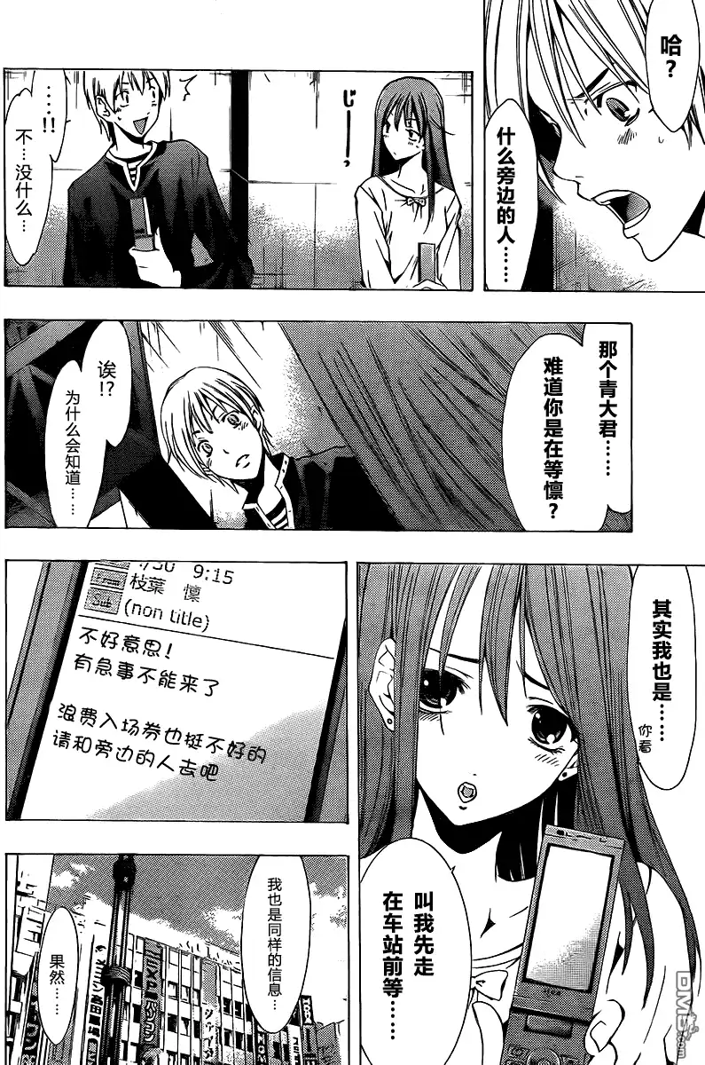 《有你的小镇》第125话 第12页