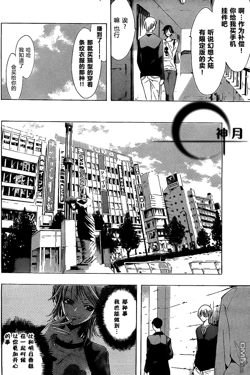 《有你的小镇》第125话 第6页