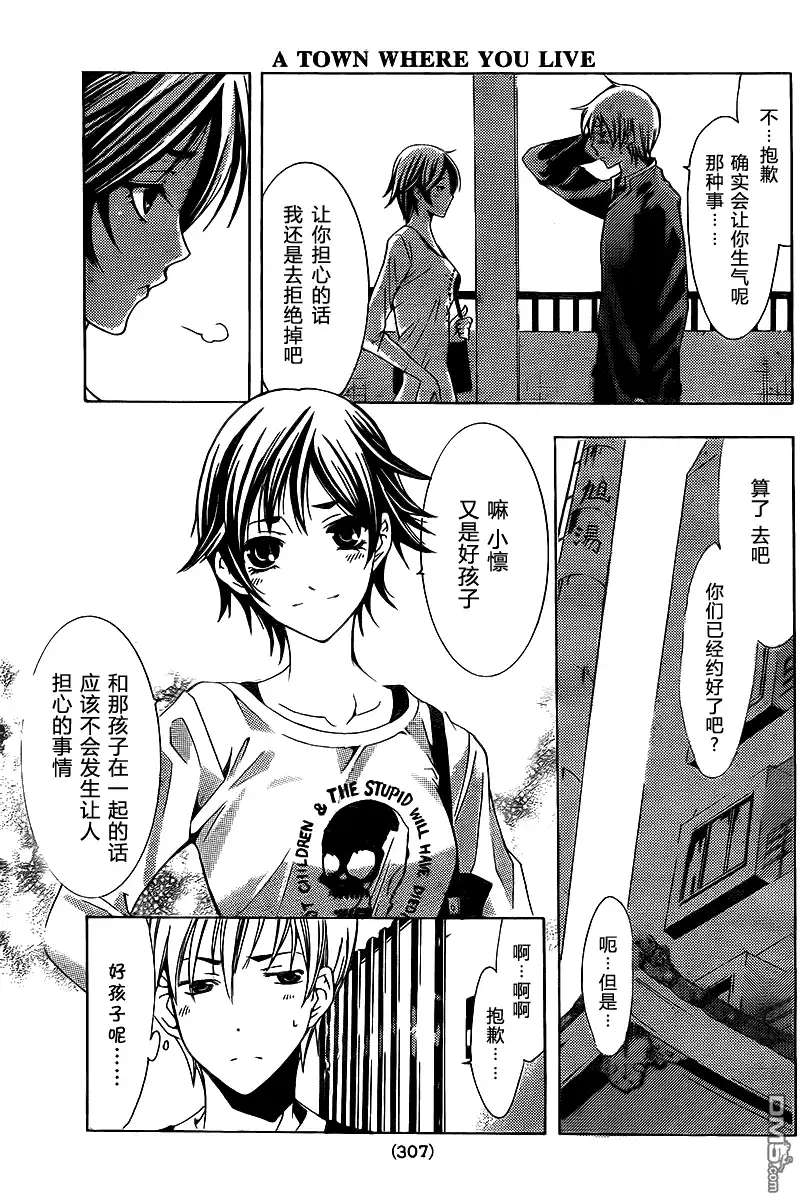 《有你的小镇》第125话 第5页