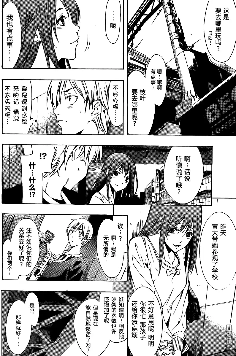《有你的小镇》第125话 第10页