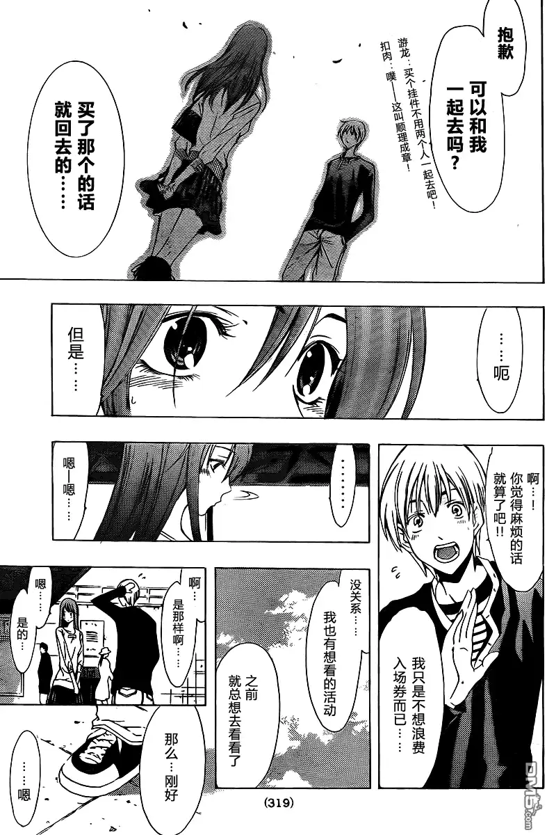 《有你的小镇》第125话 第17页