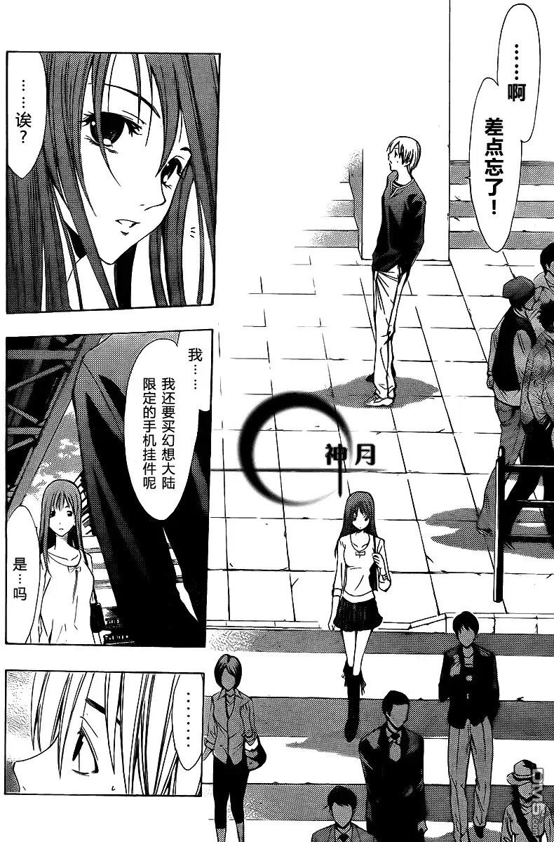《有你的小镇》第125话 第16页
