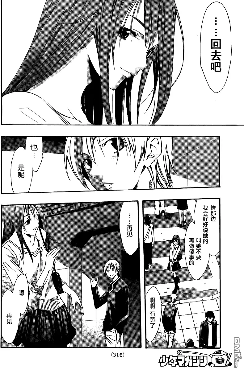 《有你的小镇》第125话 第14页