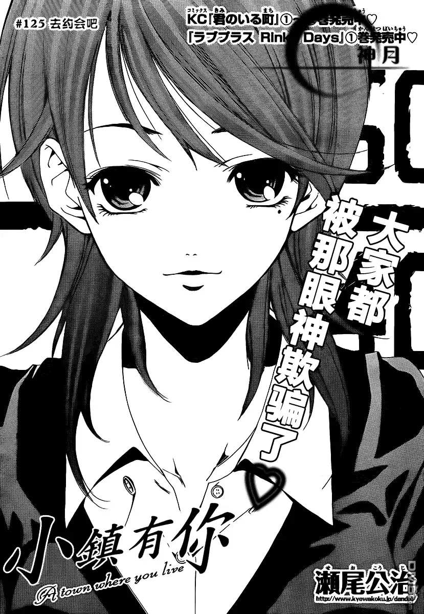 《有你的小镇》第125话 第1页