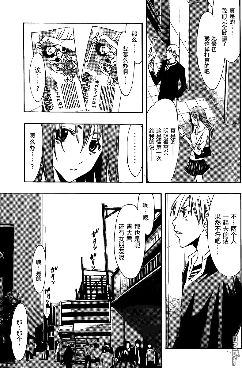 《有你的小镇》第125话 第13页