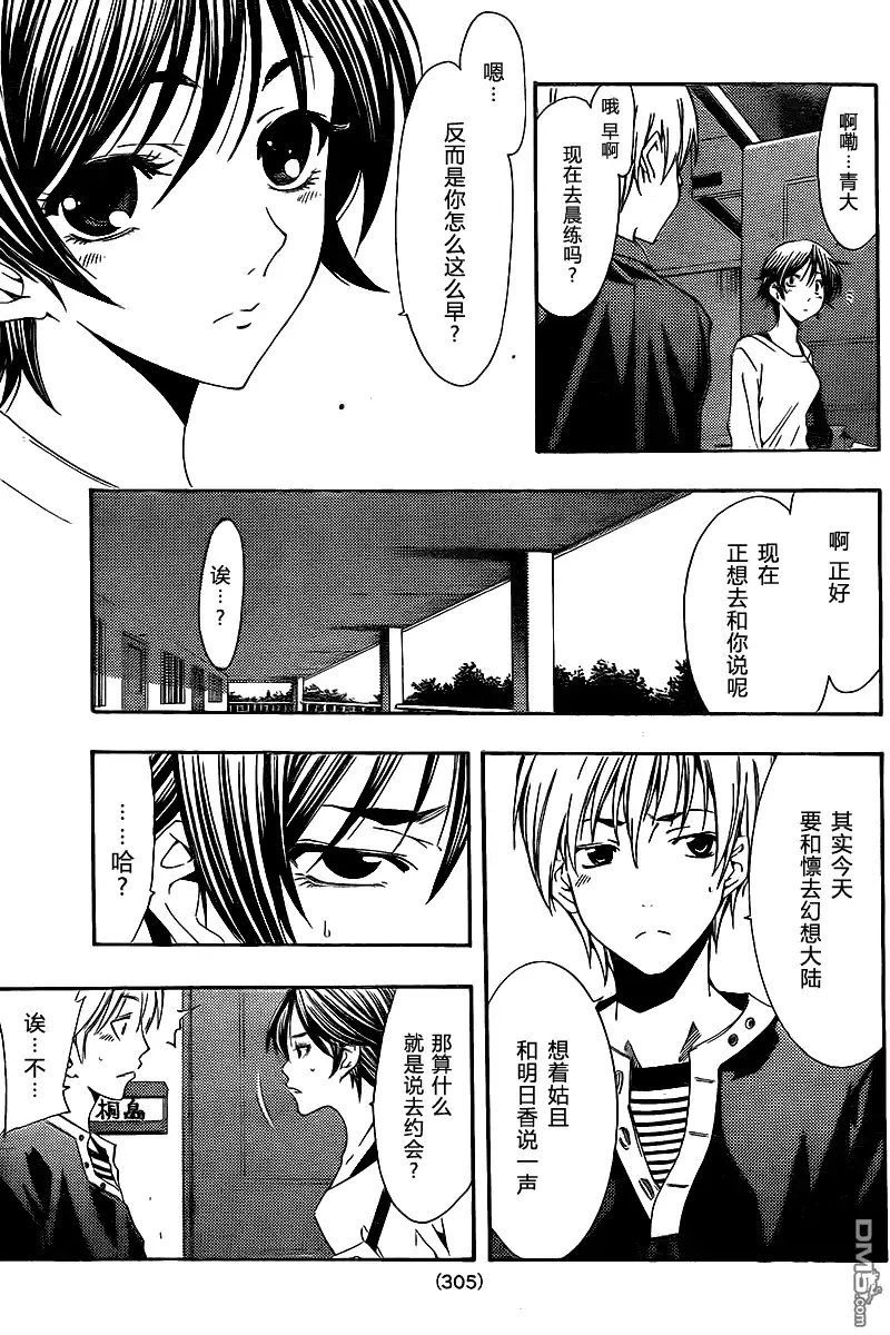 《有你的小镇》第125话 第3页