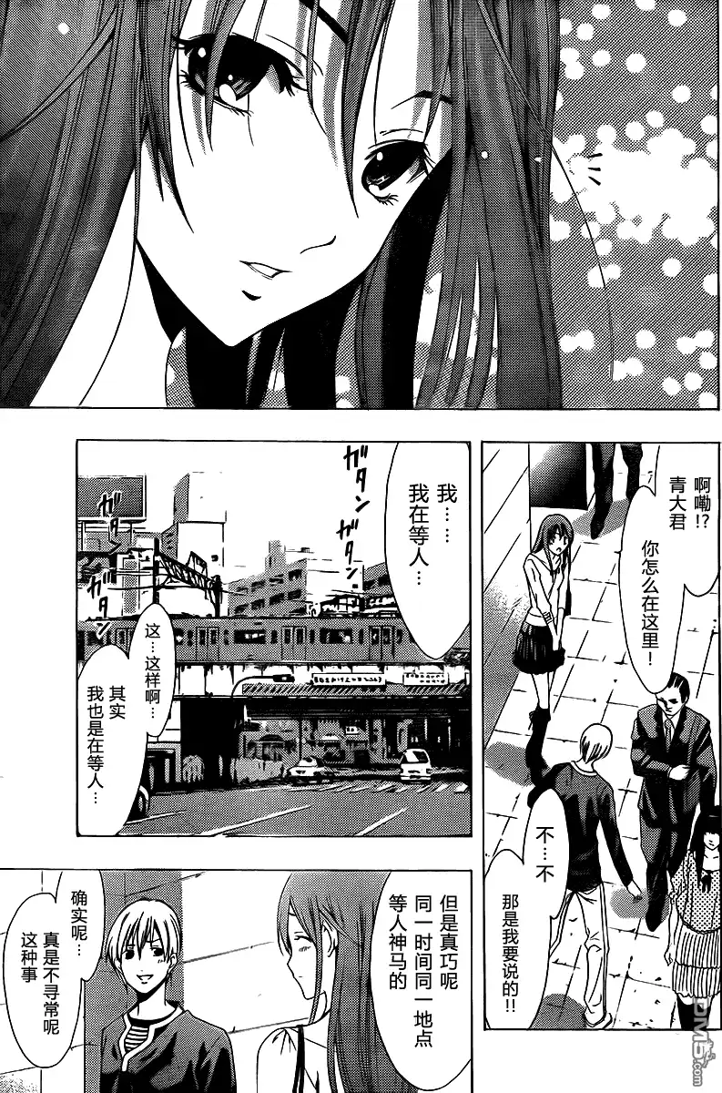 《有你的小镇》第125话 第9页