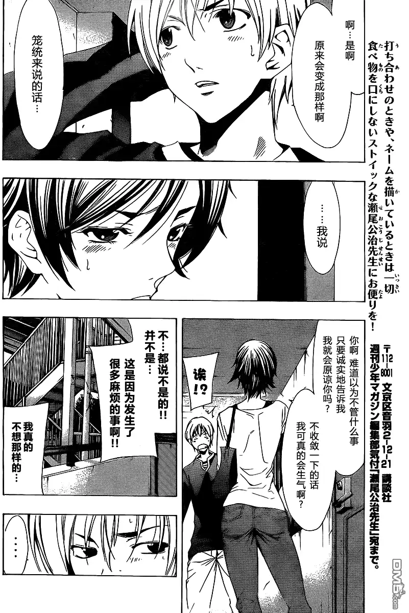 《有你的小镇》第125话 第4页